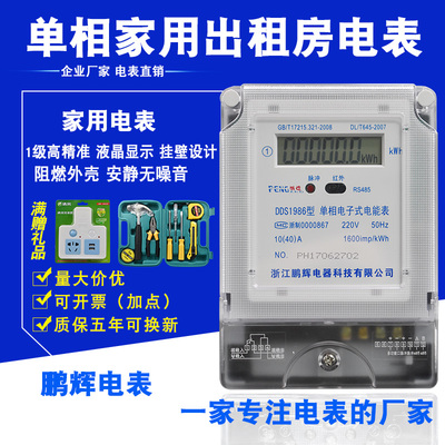 智電智盛單相預(yù)付費電表插卡式電能表IC卡磁卡電表家用智能電度表