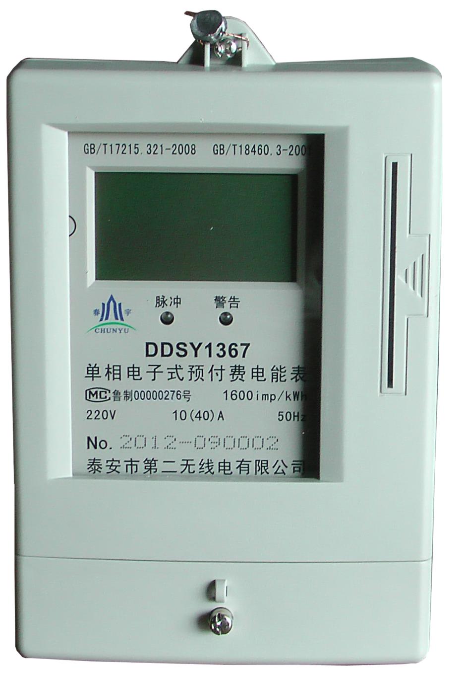 單相智能電表_機械類欄目